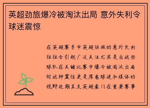 英超劲旅爆冷被淘汰出局 意外失利令球迷震惊