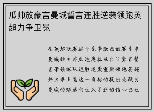 瓜帅放豪言曼城誓言连胜逆袭领跑英超力争卫冕