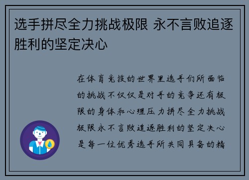 选手拼尽全力挑战极限 永不言败追逐胜利的坚定决心
