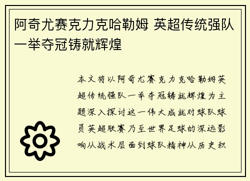阿奇尤赛克力克哈勒姆 英超传统强队一举夺冠铸就辉煌