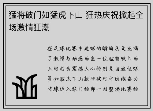 猛将破门如猛虎下山 狂热庆祝掀起全场激情狂潮