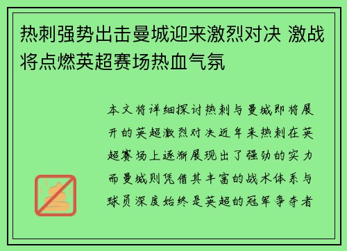 热刺强势出击曼城迎来激烈对决 激战将点燃英超赛场热血气氛
