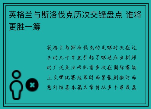 英格兰与斯洛伐克历次交锋盘点 谁将更胜一筹