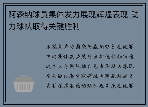 阿森纳球员集体发力展现辉煌表现 助力球队取得关键胜利