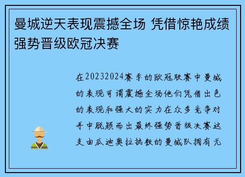 曼城逆天表现震撼全场 凭借惊艳成绩强势晋级欧冠决赛