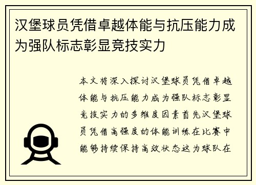 汉堡球员凭借卓越体能与抗压能力成为强队标志彰显竞技实力