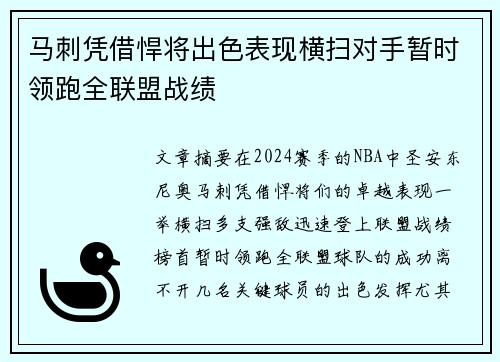 马刺凭借悍将出色表现横扫对手暂时领跑全联盟战绩
