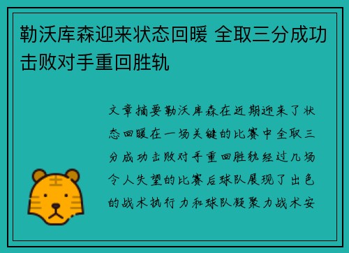 勒沃库森迎来状态回暖 全取三分成功击败对手重回胜轨
