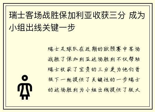 瑞士客场战胜保加利亚收获三分 成为小组出线关键一步