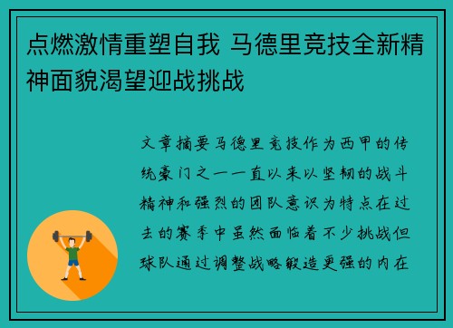 点燃激情重塑自我 马德里竞技全新精神面貌渴望迎战挑战