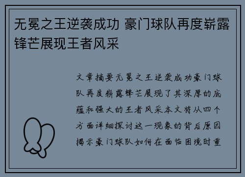 无冕之王逆袭成功 豪门球队再度崭露锋芒展现王者风采