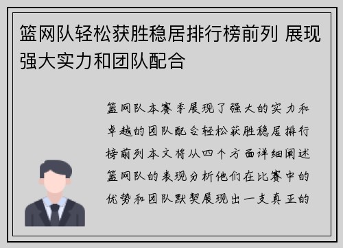 篮网队轻松获胜稳居排行榜前列 展现强大实力和团队配合