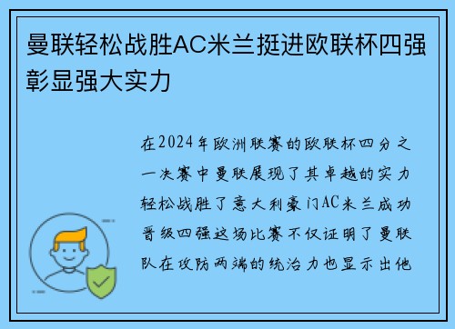 曼联轻松战胜AC米兰挺进欧联杯四强彰显强大实力