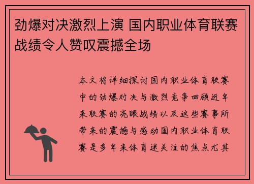 劲爆对决激烈上演 国内职业体育联赛战绩令人赞叹震撼全场