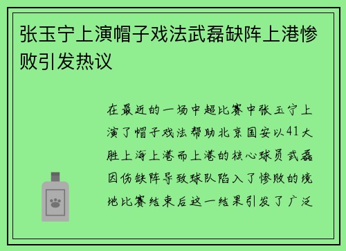 张玉宁上演帽子戏法武磊缺阵上港惨败引发热议