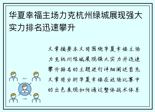 华夏幸福主场力克杭州绿城展现强大实力排名迅速攀升