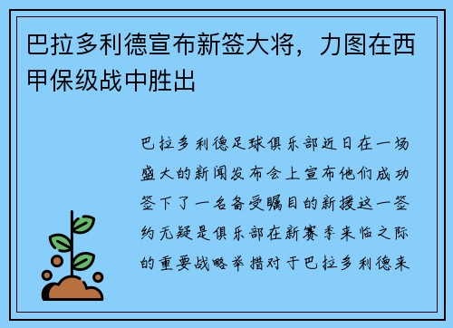 巴拉多利德宣布新签大将，力图在西甲保级战中胜出