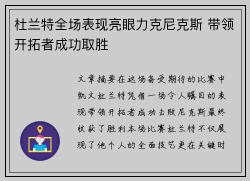 杜兰特全场表现亮眼力克尼克斯 带领开拓者成功取胜
