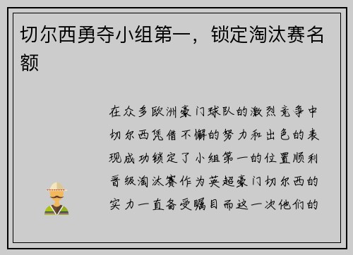 切尔西勇夺小组第一，锁定淘汰赛名额