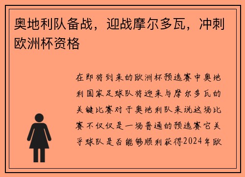 奥地利队备战，迎战摩尔多瓦，冲刺欧洲杯资格