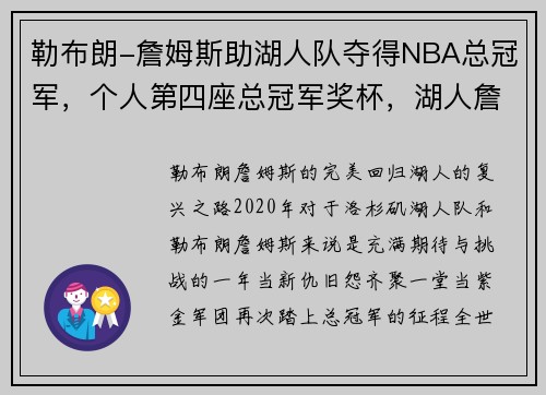 勒布朗-詹姆斯助湖人队夺得NBA总冠军，个人第四座总冠军奖杯，湖人詹姆斯总冠军戒指