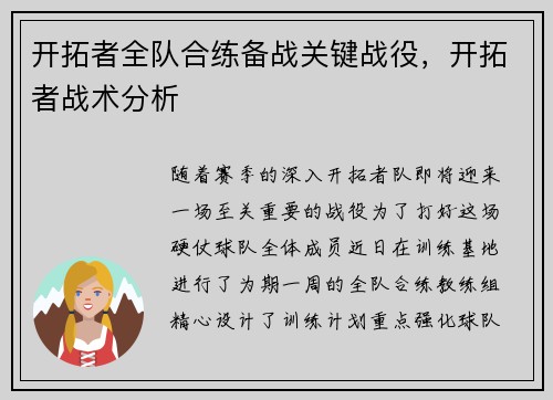 开拓者全队合练备战关键战役，开拓者战术分析