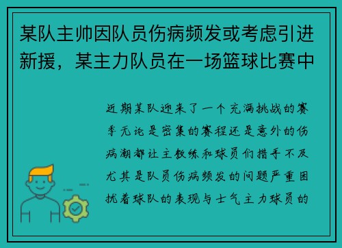 某队主帅因队员伤病频发或考虑引进新援，某主力队员在一场篮球比赛中22投14中