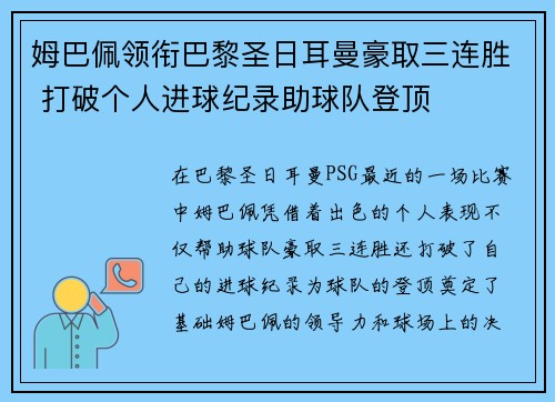 姆巴佩领衔巴黎圣日耳曼豪取三连胜 打破个人进球纪录助球队登顶