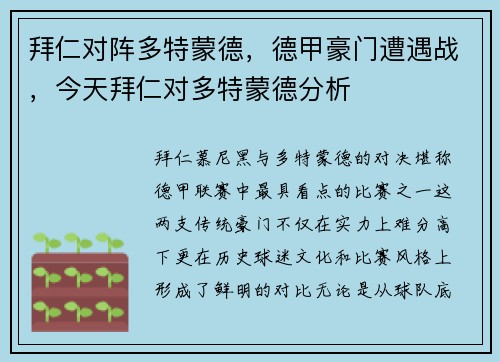 拜仁对阵多特蒙德，德甲豪门遭遇战，今天拜仁对多特蒙德分析