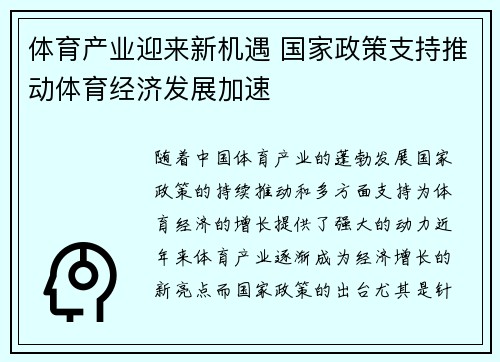 体育产业迎来新机遇 国家政策支持推动体育经济发展加速