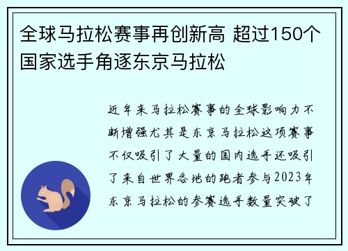 全球马拉松赛事再创新高 超过150个国家选手角逐东京马拉松