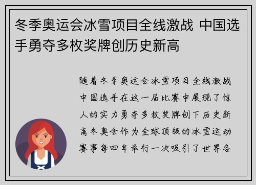 冬季奥运会冰雪项目全线激战 中国选手勇夺多枚奖牌创历史新高