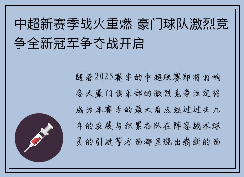 中超新赛季战火重燃 豪门球队激烈竞争全新冠军争夺战开启