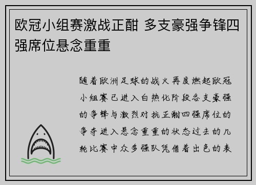 欧冠小组赛激战正酣 多支豪强争锋四强席位悬念重重