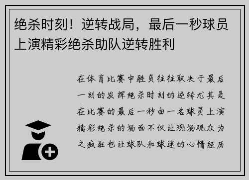 绝杀时刻！逆转战局，最后一秒球员上演精彩绝杀助队逆转胜利