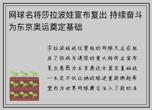 网球名将莎拉波娃宣布复出 持续奋斗为东京奥运奠定基础