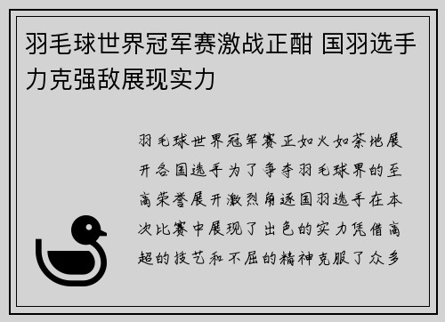 羽毛球世界冠军赛激战正酣 国羽选手力克强敌展现实力