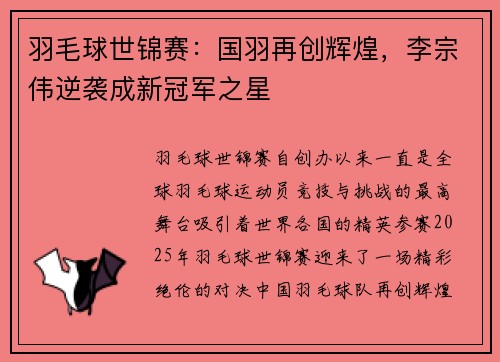 羽毛球世锦赛：国羽再创辉煌，李宗伟逆袭成新冠军之星