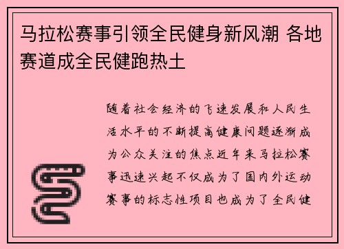 马拉松赛事引领全民健身新风潮 各地赛道成全民健跑热土