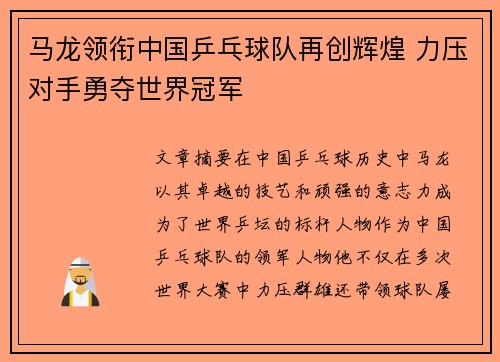 马龙领衔中国乒乓球队再创辉煌 力压对手勇夺世界冠军